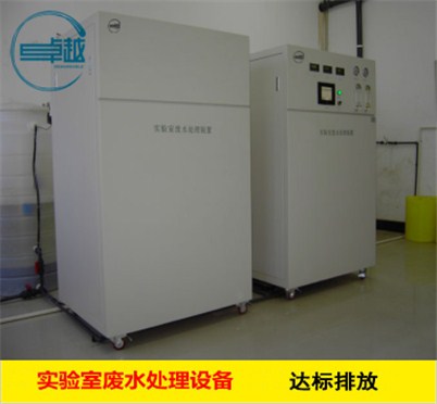 實驗室無機(jī)類廢水處理設(shè)備